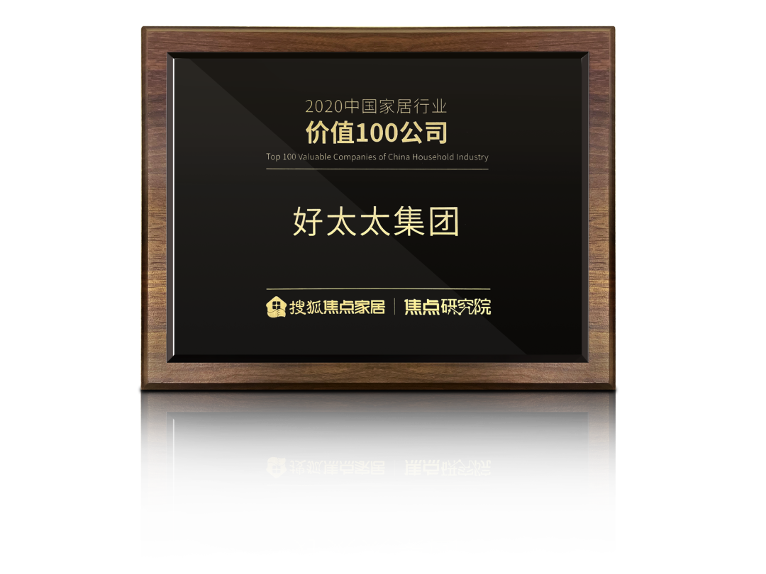 喜讯！九游在线客服,荣膺【中国家居行业价值100公司】奖项