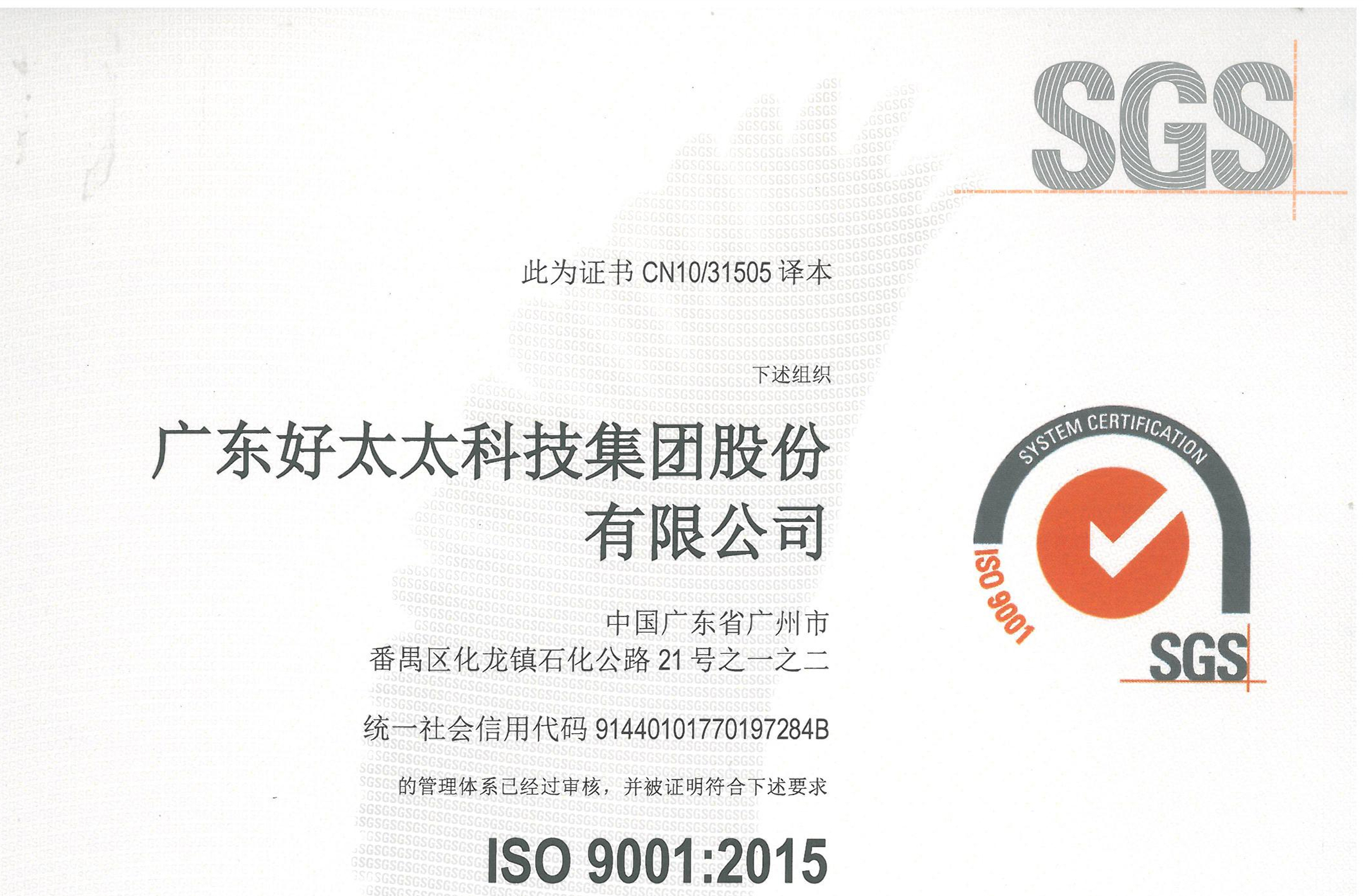 广东九游在线客服,科技集团股份有限公司顺利通过ISO 9001：2015换版审核